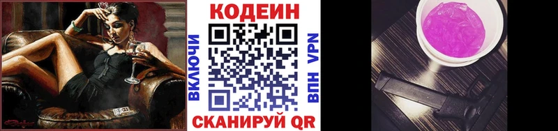 Кодеин напиток Lean (лин)  сколько стоит  блэк спрут ONION  Дмитров 